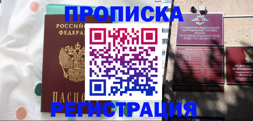 прописка в квартире в Чистополье