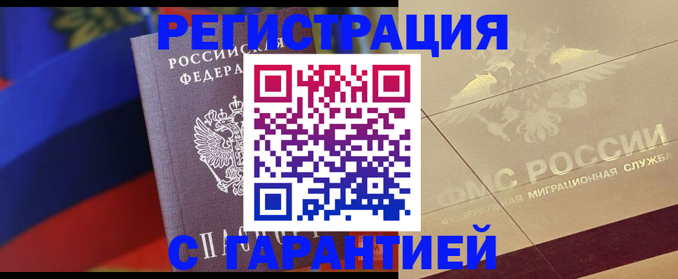прописка регистрация в Чистополье